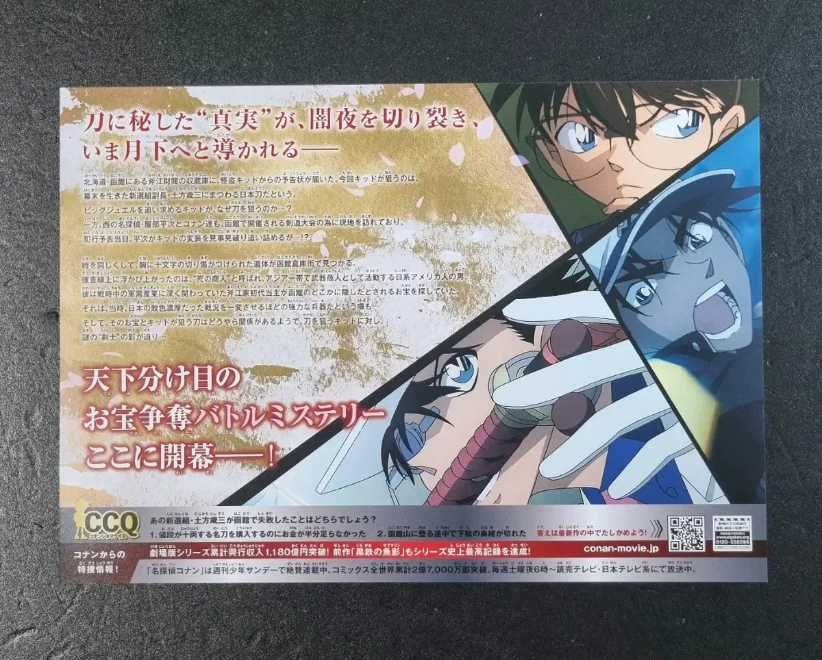 映画パンフレット] 名探偵コナンの100万ドルのペンタグラムジャパン